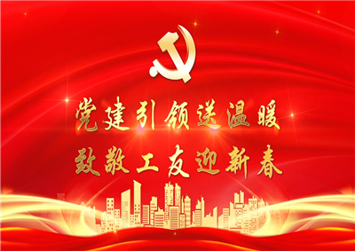 党建引领送温暖，致敬工友迎新春——AG尊龙凯时七建党支部新春项目部慰问