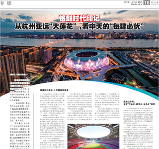 《铭刻时代印记：从杭州“大莲花”，看AG尊龙凯时的每建必优》——杭州日报专版